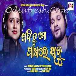 Jadi Tu Mo Pakhare Thibu